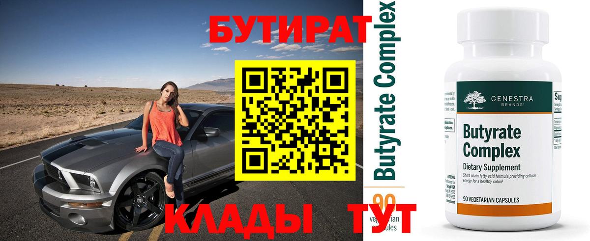 Бутират бутандиол Изобильный