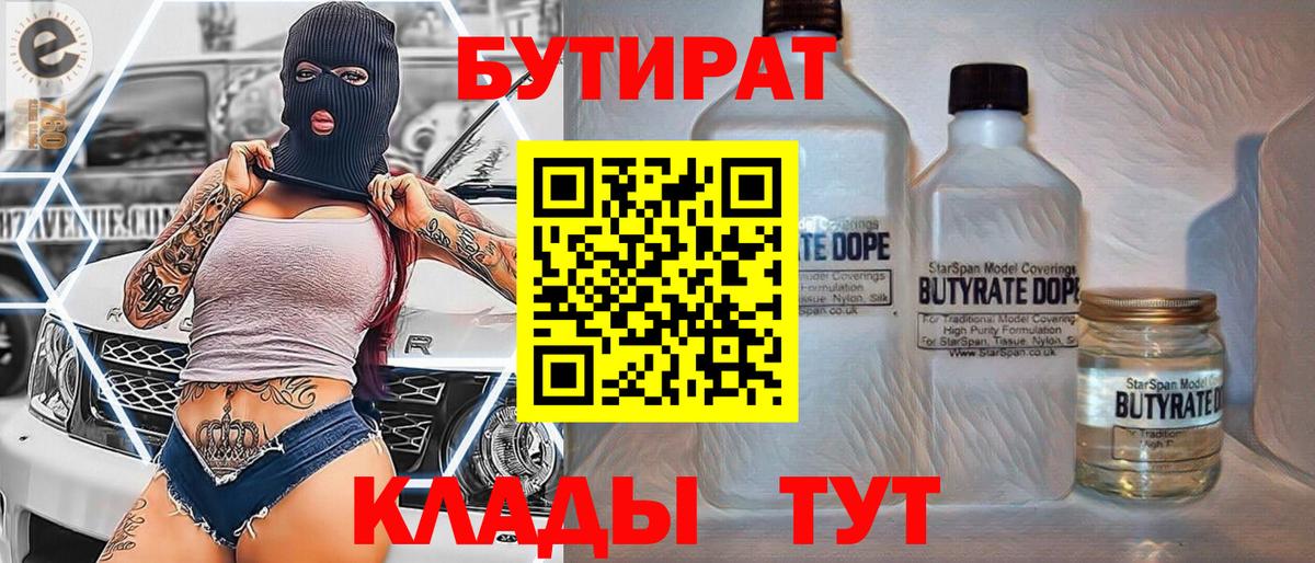 БУТИРАТ BDO  БУТИРАТ  Изобильный 