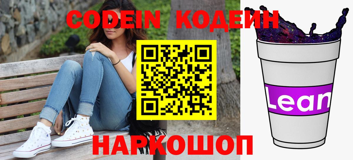 Codein Purple Drank Изобильный