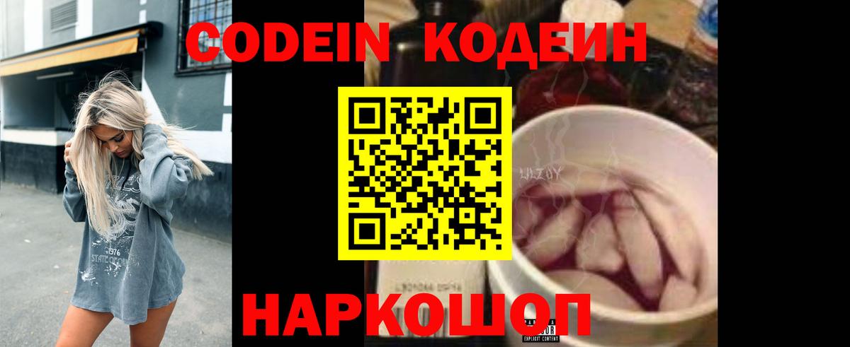 Кодеиновый сироп Lean напиток Lean (лин)  Вход с VPN  Codein Purple Drank  Изобильный 