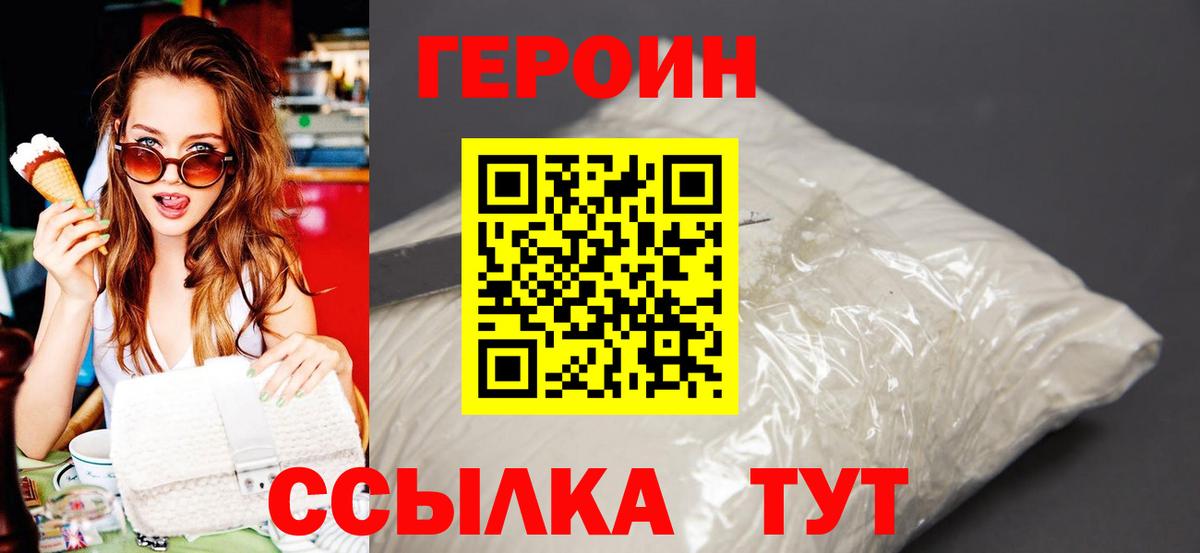 Героин белый Изобильный