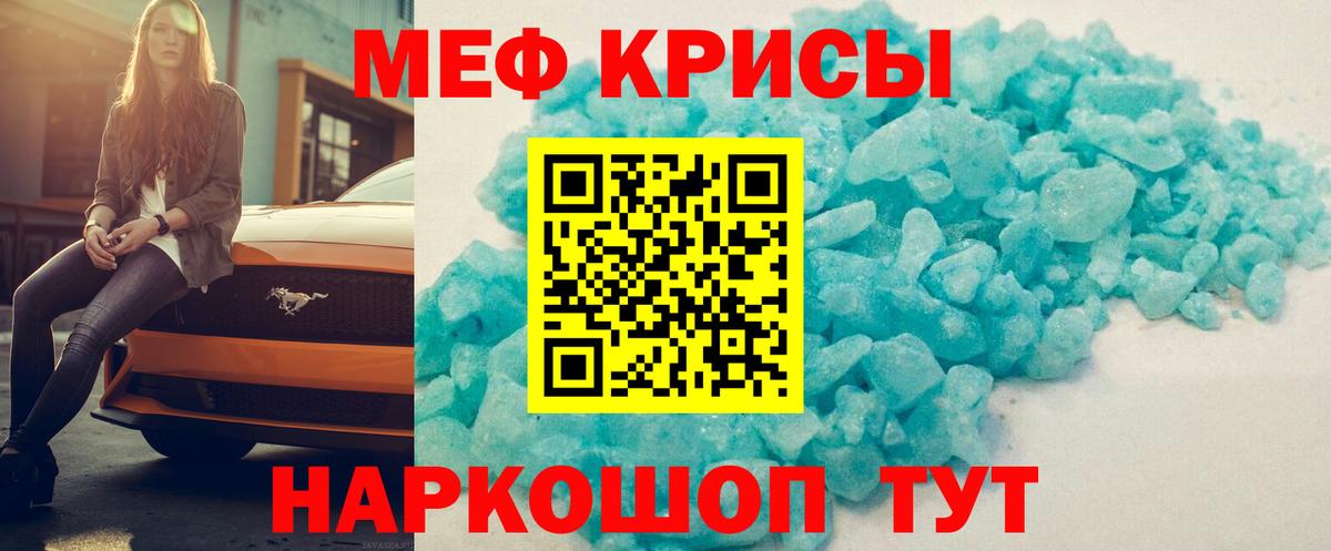 МЕФ кристаллы Изобильный