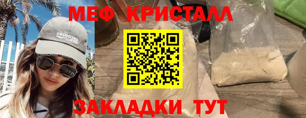 Мефедрон кристаллы Изобильный